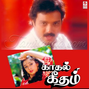 Kathal Geetham (1988) (Ilaiyaraaja)